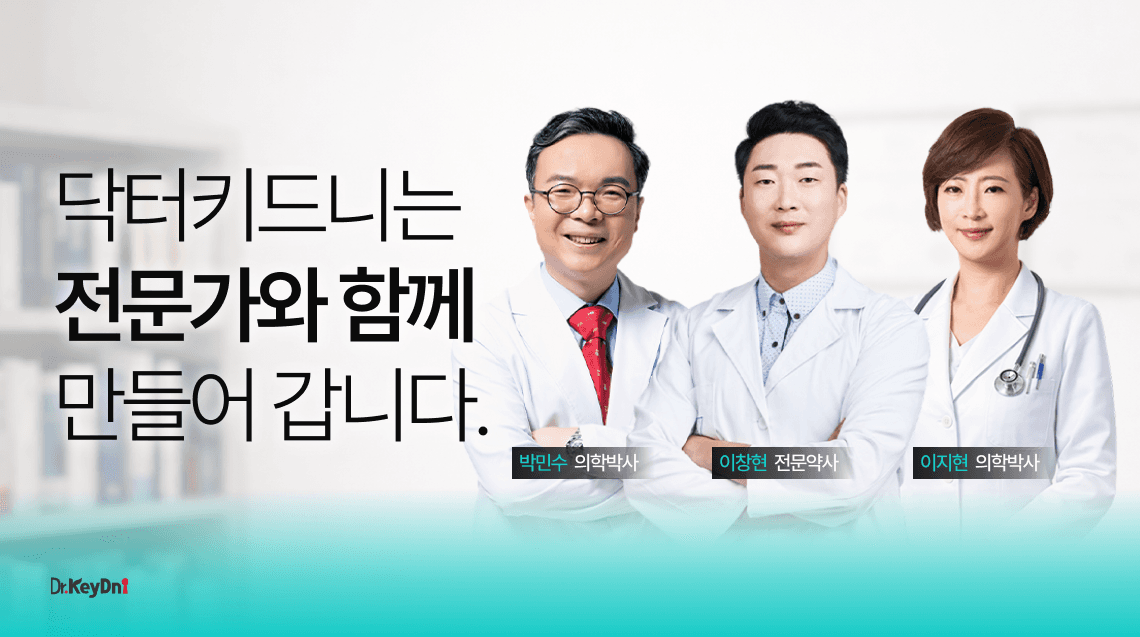 닥터키드니를 함께 만들어가는 전문가들을 소개합니다.