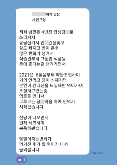 남편의 당 수치 고민, 드디어 찾은 관리 비결!✍️