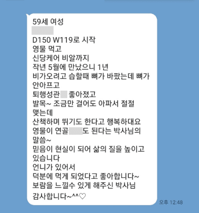 발목 통증으로 고통받던 분의 변화✍️