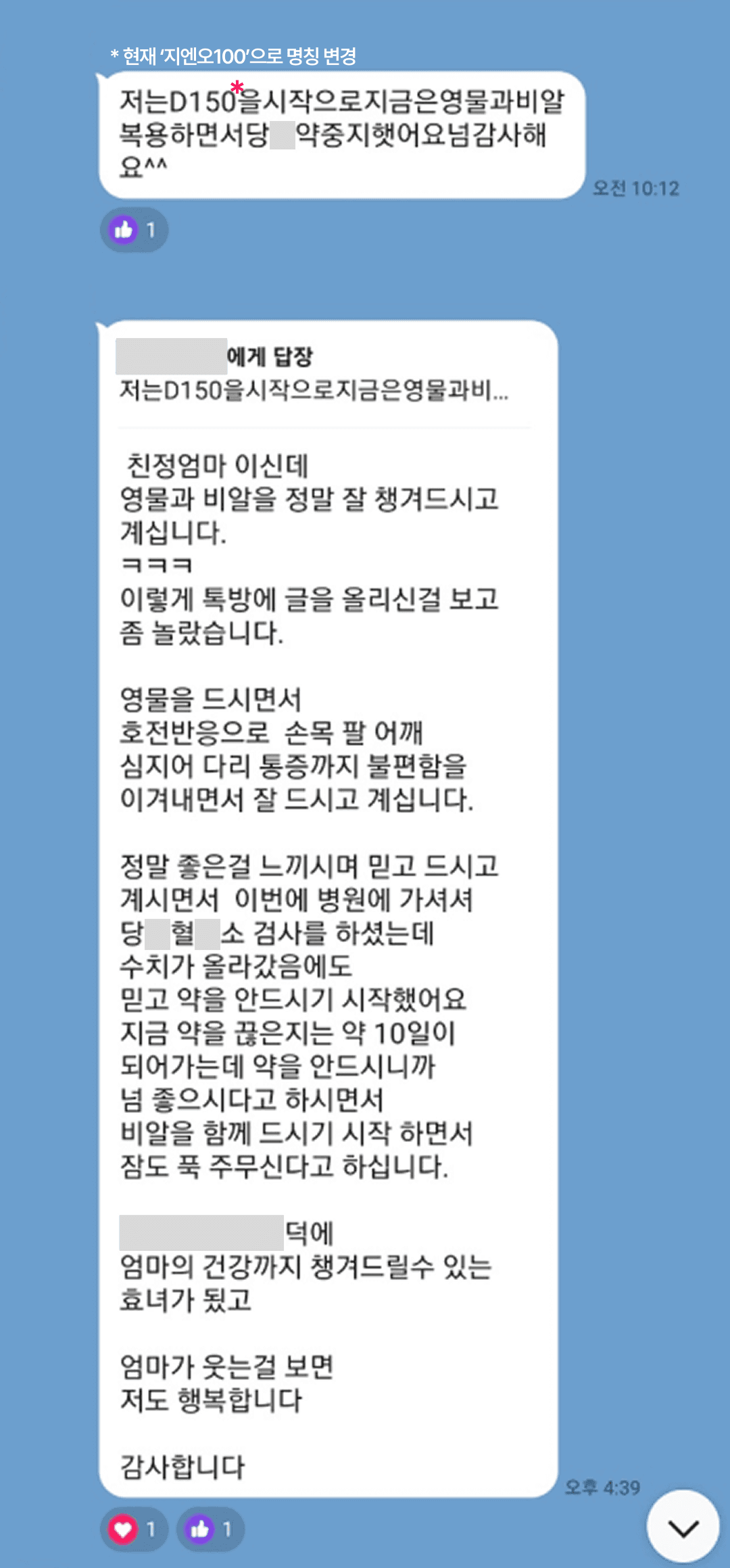 당 수치로 고민하시던 어머니의 변화✍️